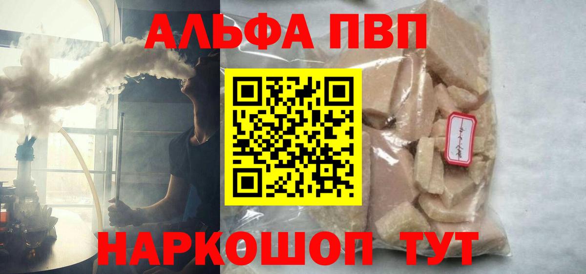 A PVP мука  Вход с VPN  Мелеуз  Альфа ПВП VHQ 
