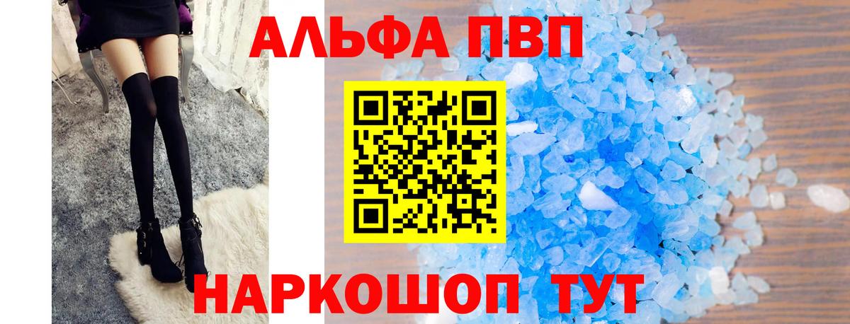 Альфа ПВП VHQ Мелеуз