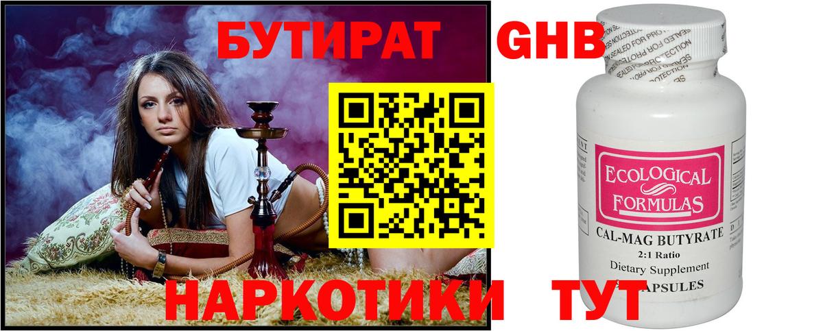 Бутират  Вход с VPN  Мелеуз  Бутират BDO 