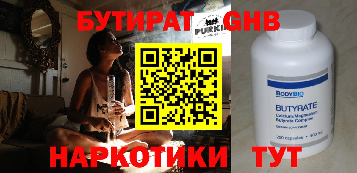 БУТИРАТ Butirat Мелеуз