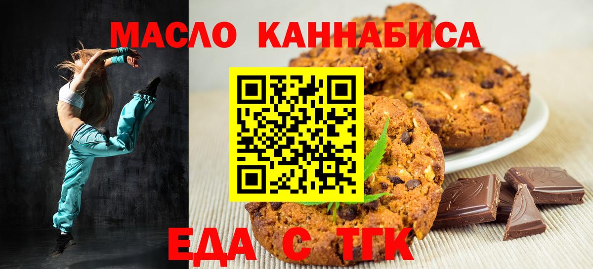 Мелеуз  Еда ТГК конопля  Вход с VPN 