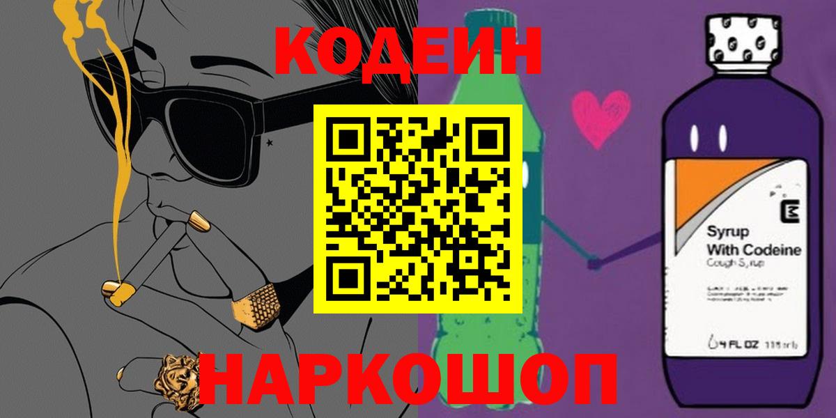 Кодеиновый сироп Lean напиток Lean (лин)  Кодеин напиток Lean (лин)  Мелеуз  Вход с VPN 