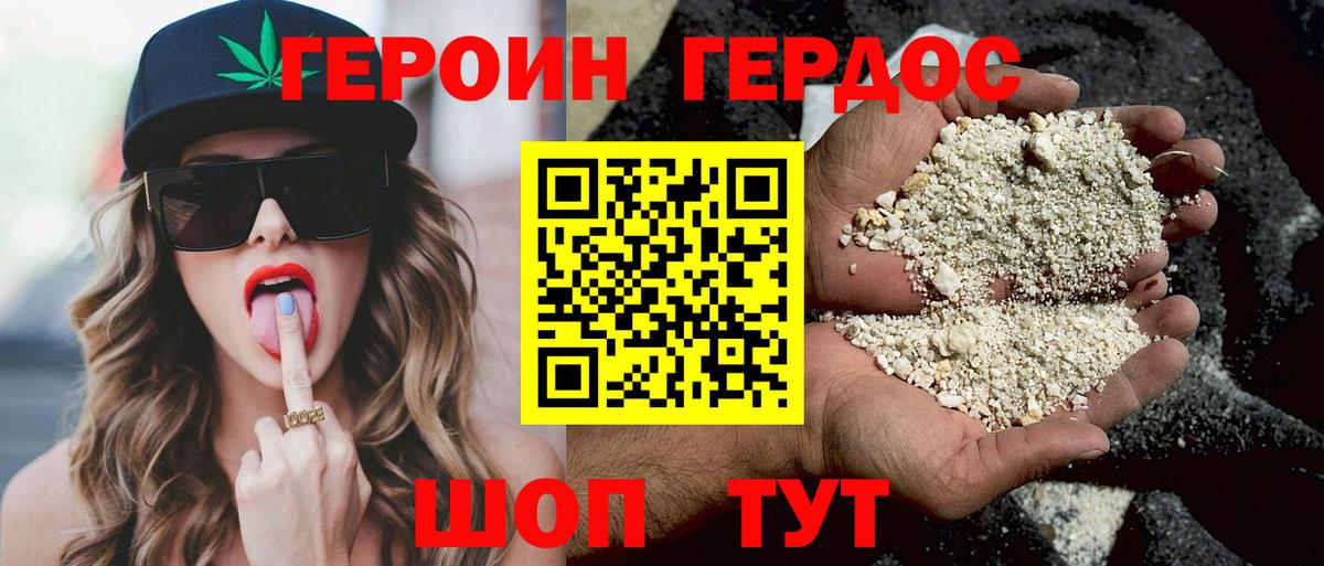 ГЕРОИН белый Мелеуз
