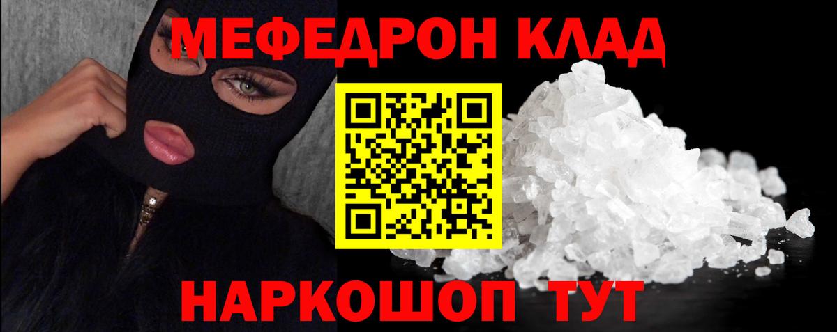 Мефедрон Мелеуз