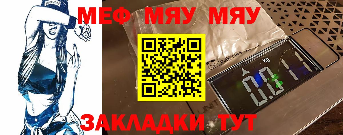 МЕФ кристаллы  Вход с VPN  МЕФ кристаллы  Меф  Мефедрон  Мелеуз 