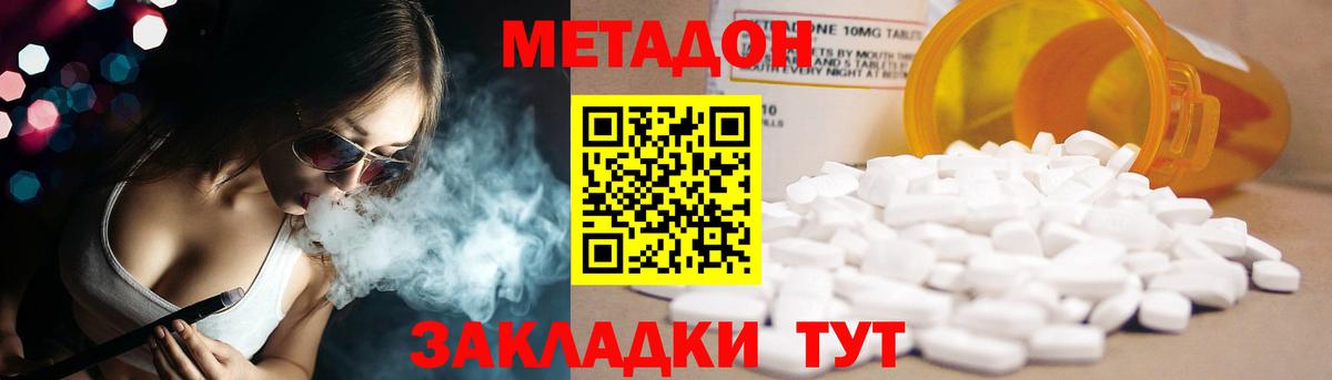 Метадон кристалл Мелеуз