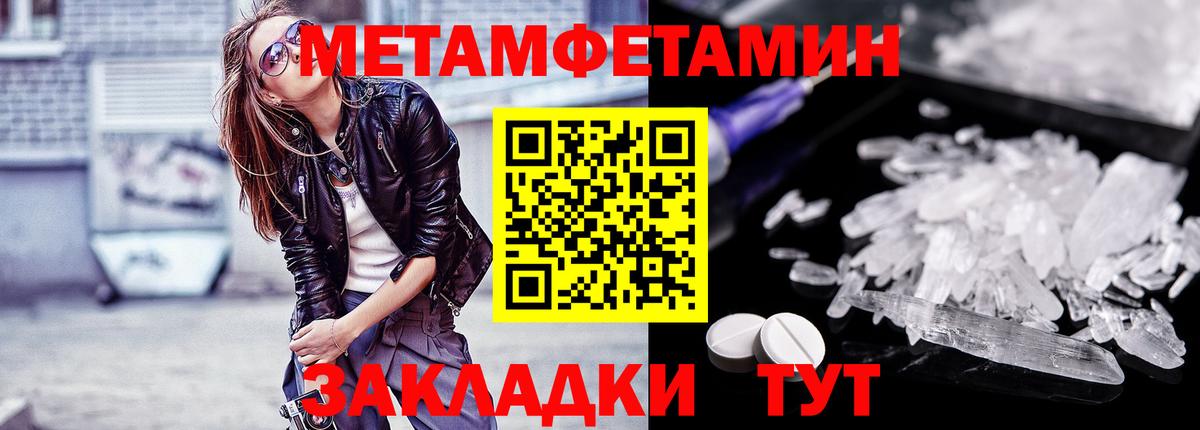 МЕТАМФЕТАМИН пудра  Вход с VPN  МЕТАМФЕТАМИН пудра  Мелеуз 